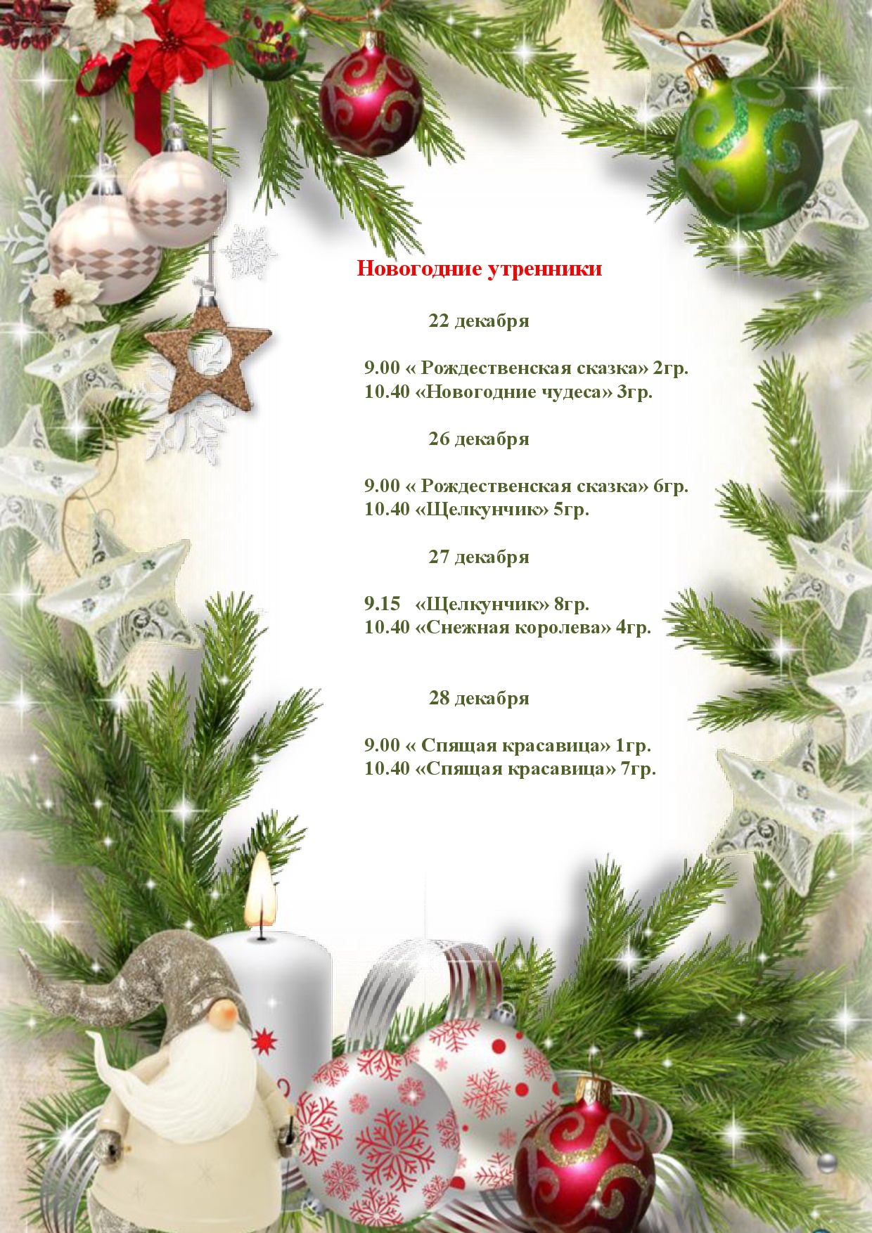 Новогодние утренники Новогодние утренники