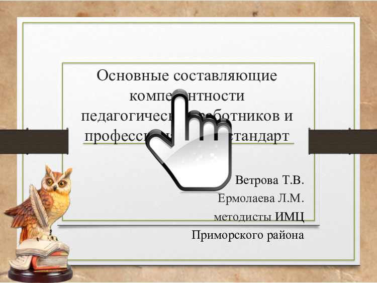 Основные составляющие компетентности.t 