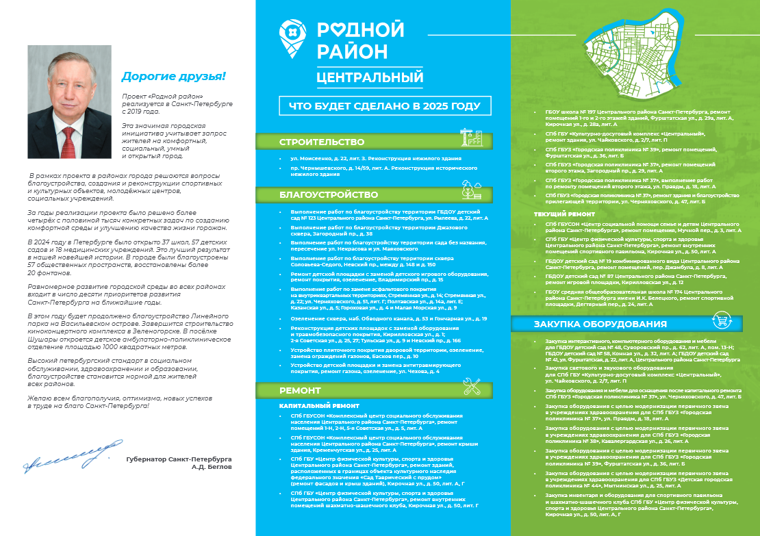 Родной район