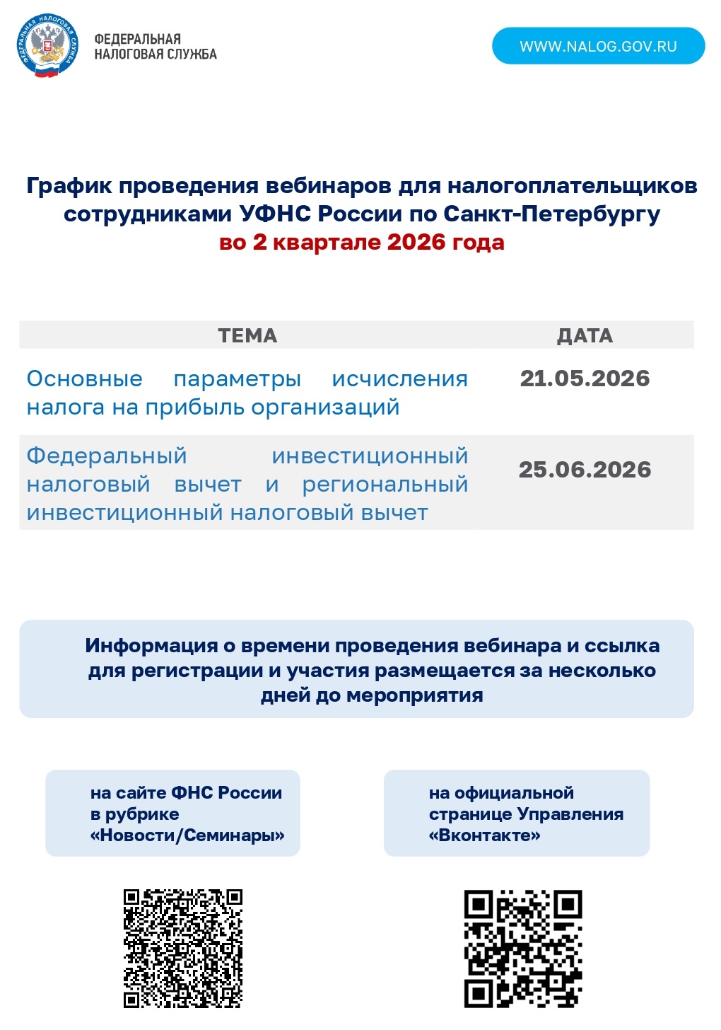 grafik vebinarov 2 kv2026 page 0001