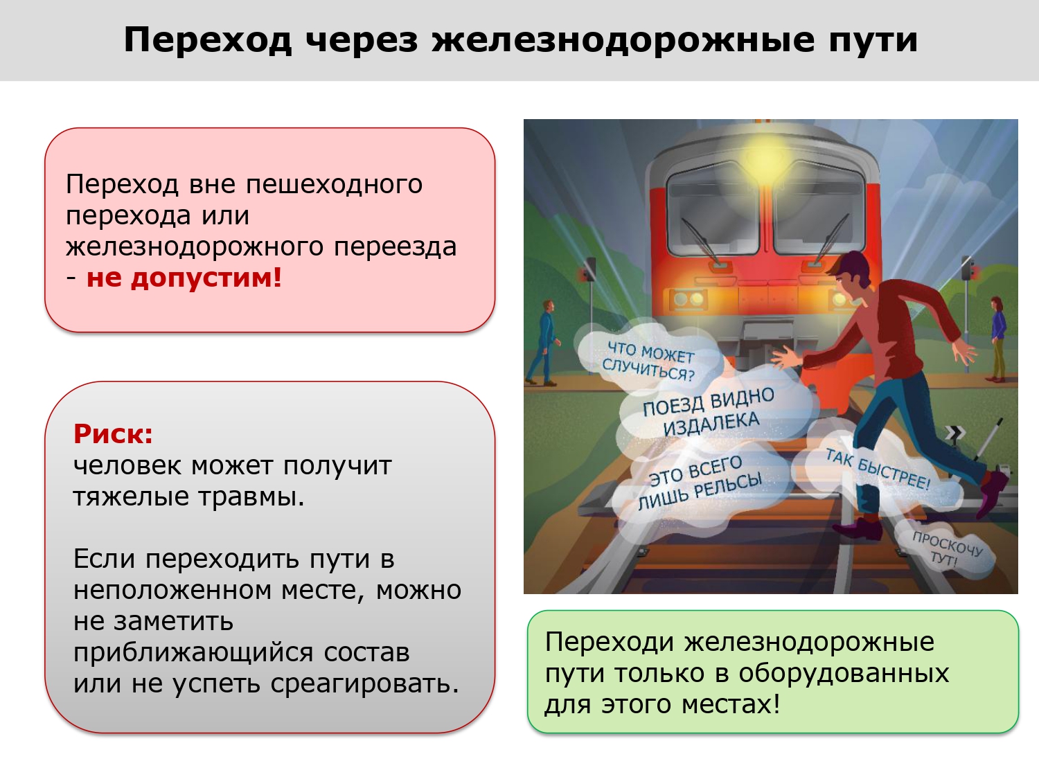 Презентация ШКОЛА БЕЗОПАСНОСТИ page 0001