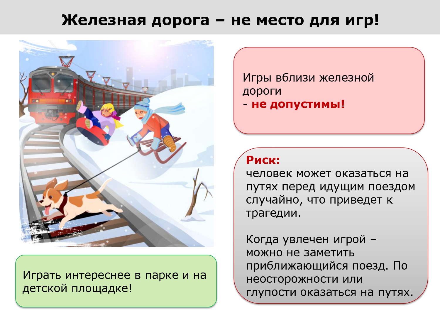 Презентация ШКОЛА БЕЗОПАСНОСТИ page 0001