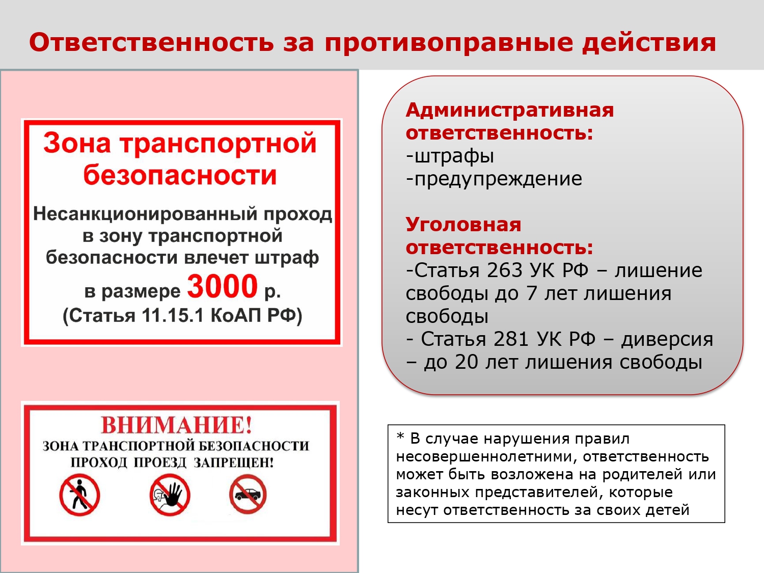 Презентация ШКОЛА БЕЗОПАСНОСТИ page 0001