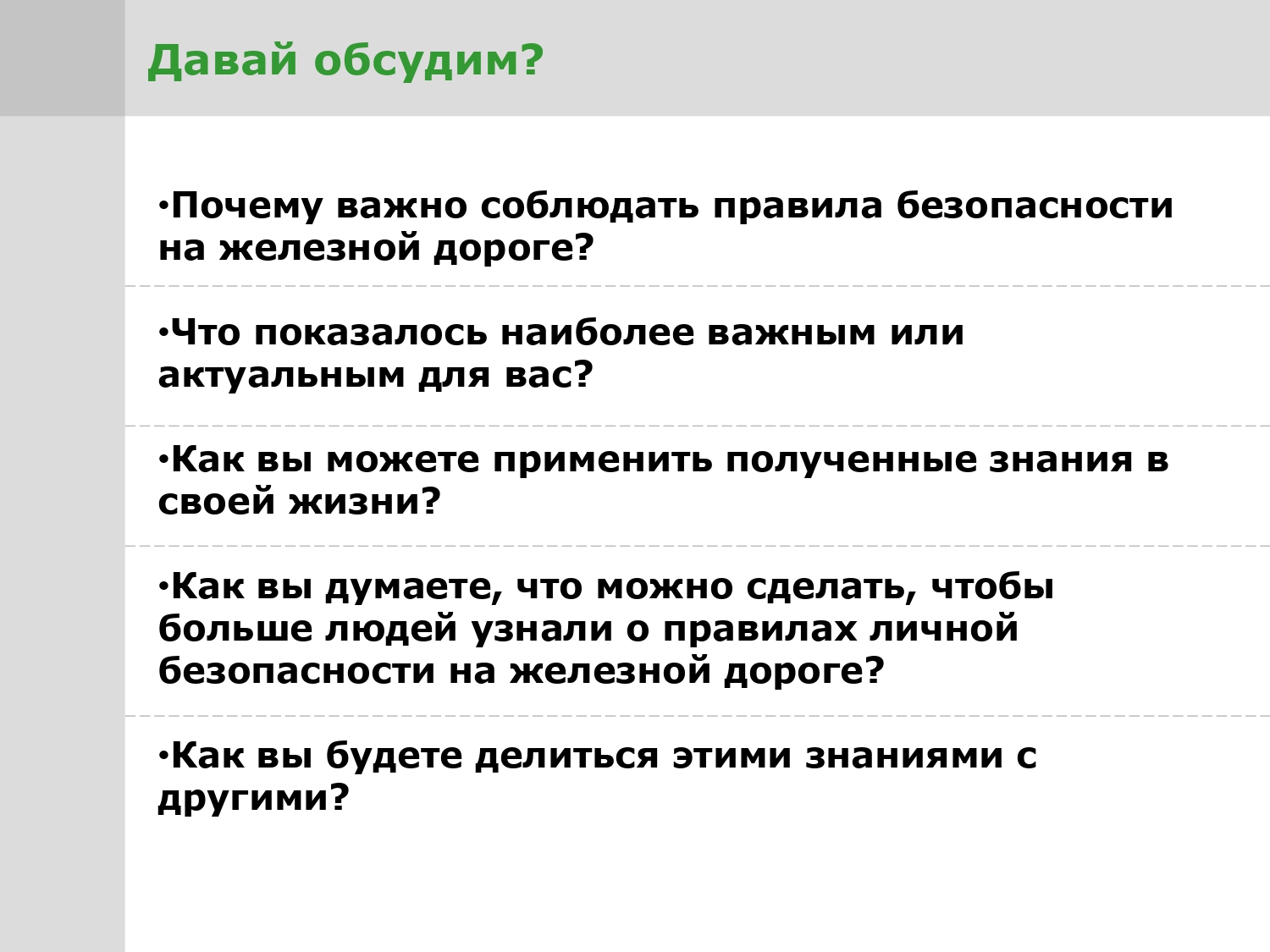 Презентация ШКОЛА БЕЗОПАСНОСТИ page 0001