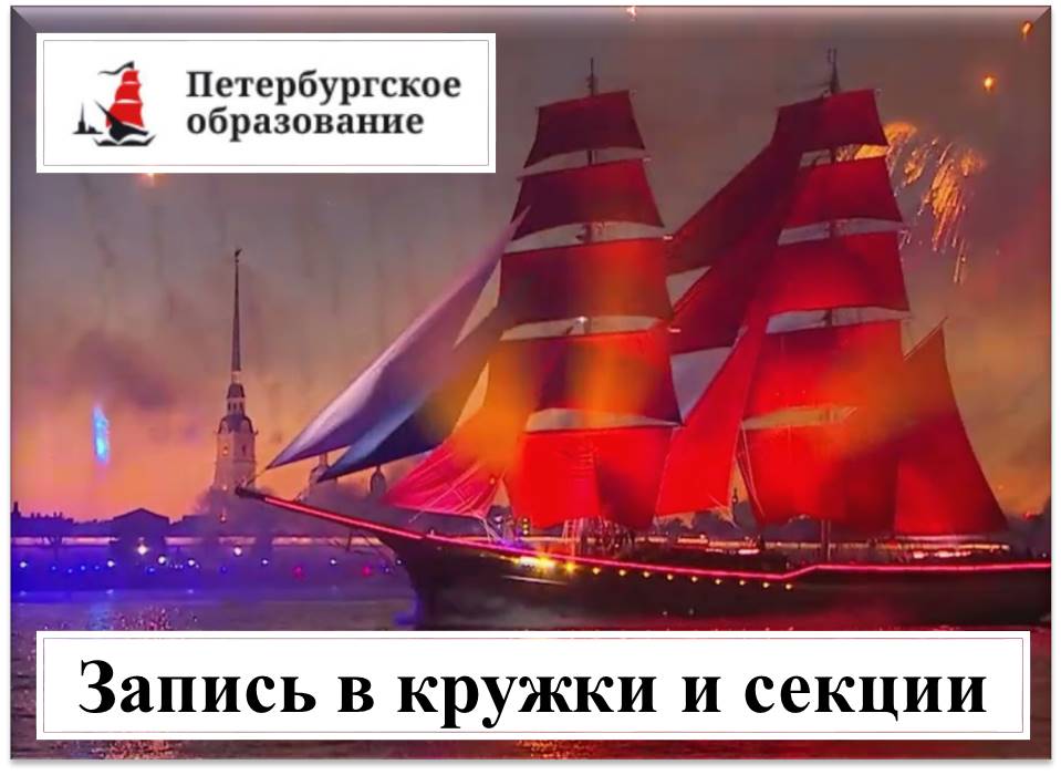Запись в кружки 