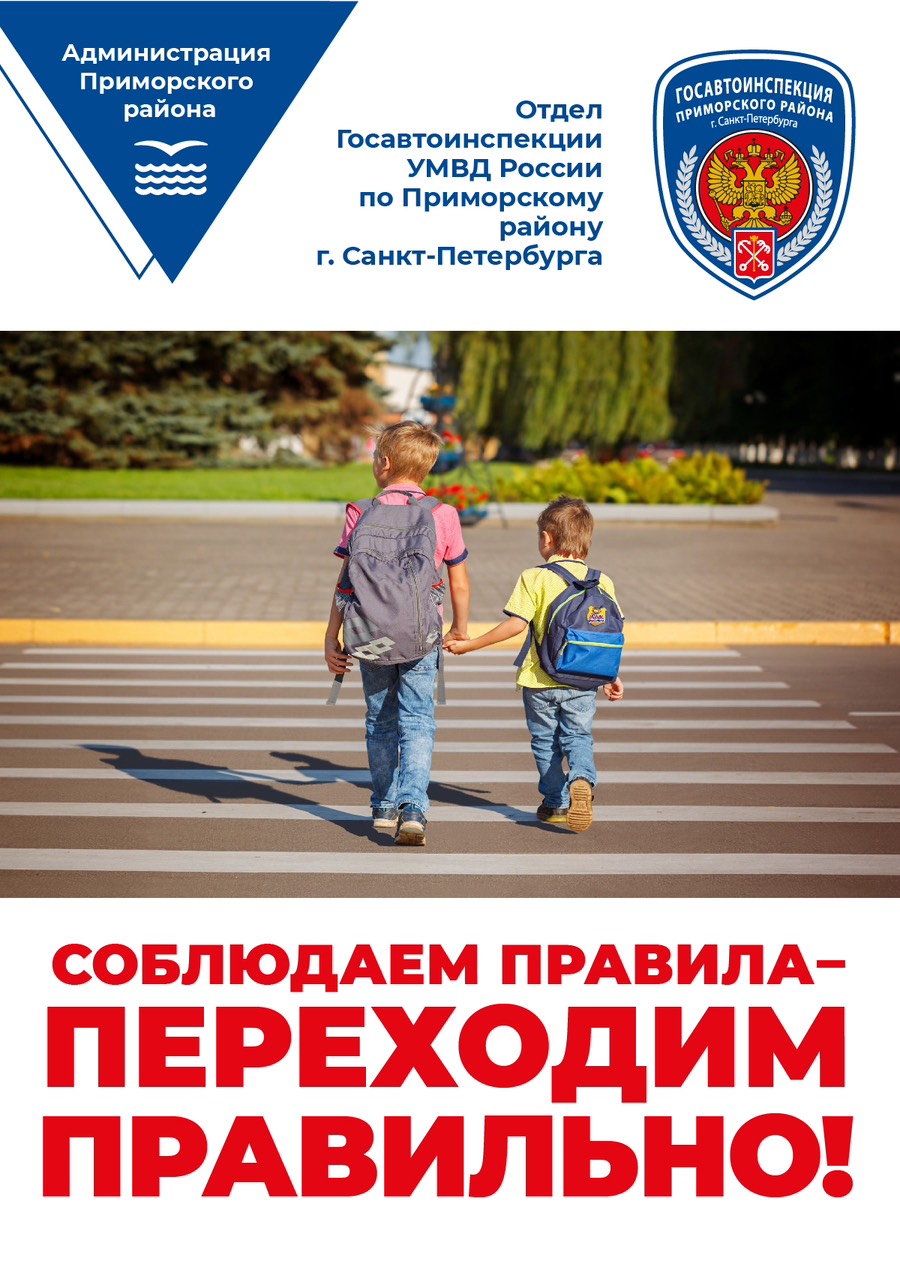 Правила дорожного движения