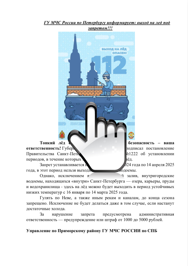 Выход на лед под запретом