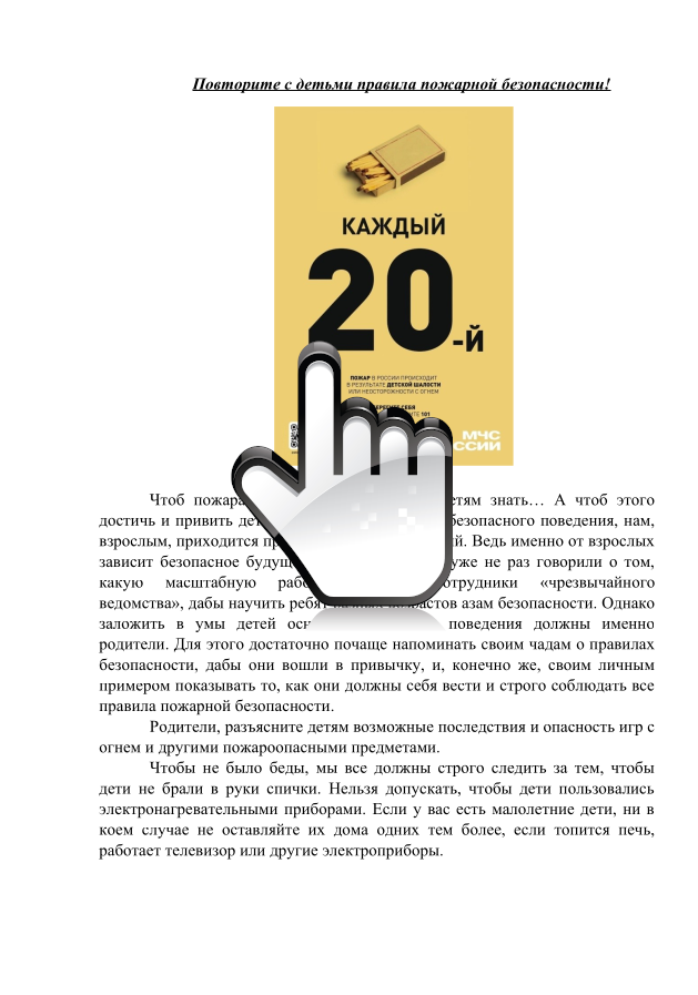 овторите с детьми правила пожарной безопасности