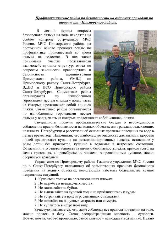 Профилактические рейды по безопасности на водоемах проходят на территории Приморского района.
