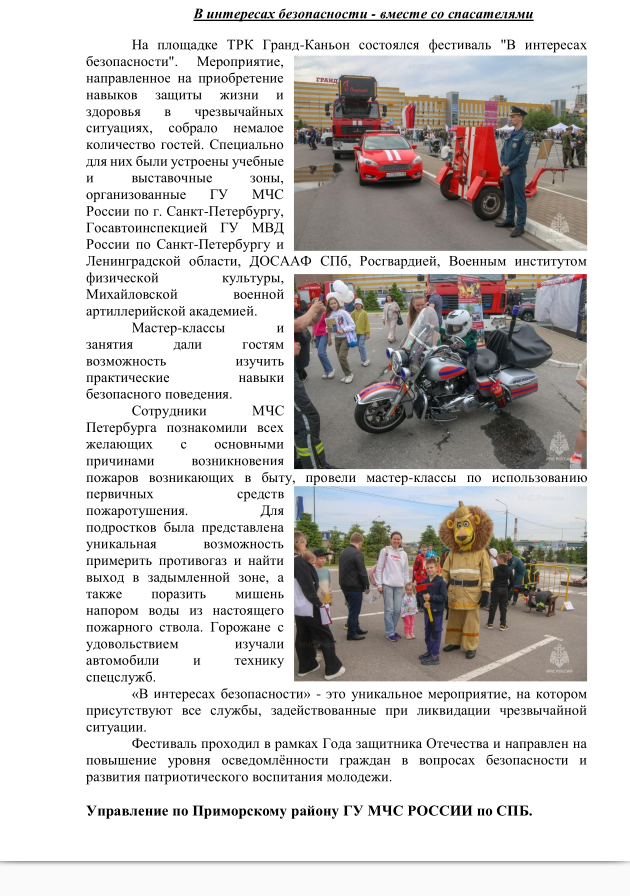 В интересах безопасности - вместе со спасателями