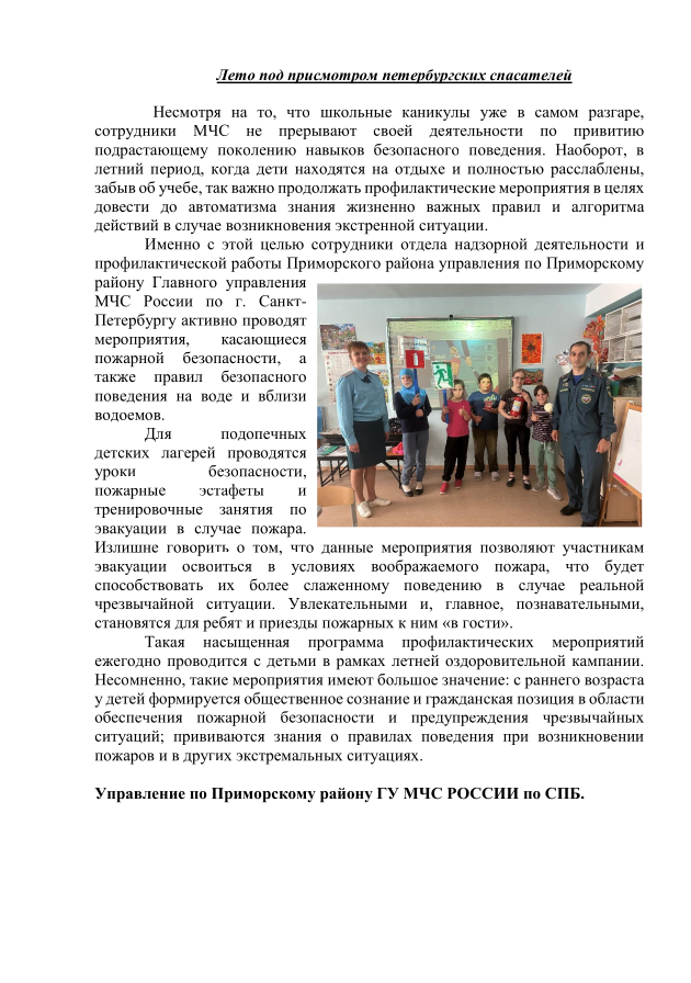 Лето под присмотром петербургских спасателей