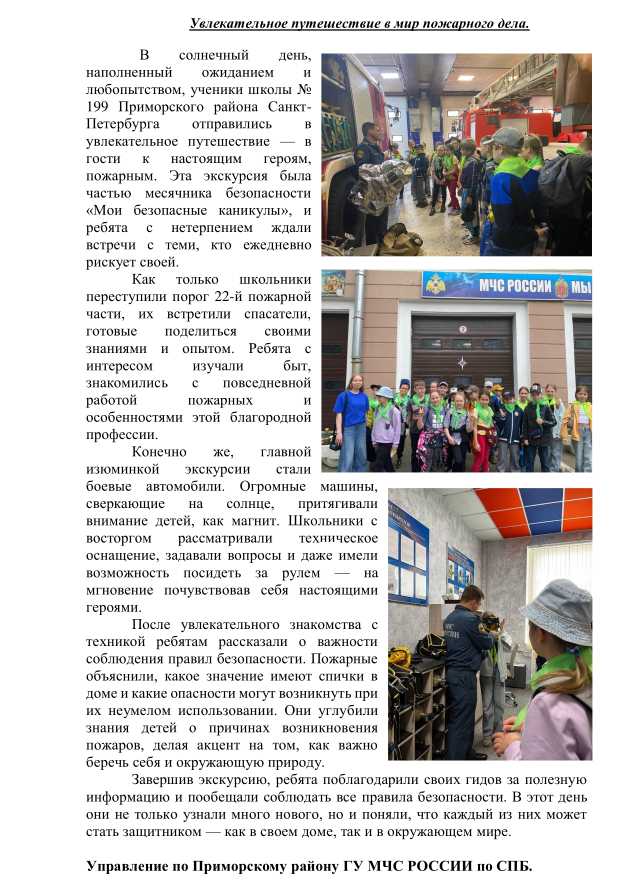 Увлекательное путешествие в мир пожарного дела.