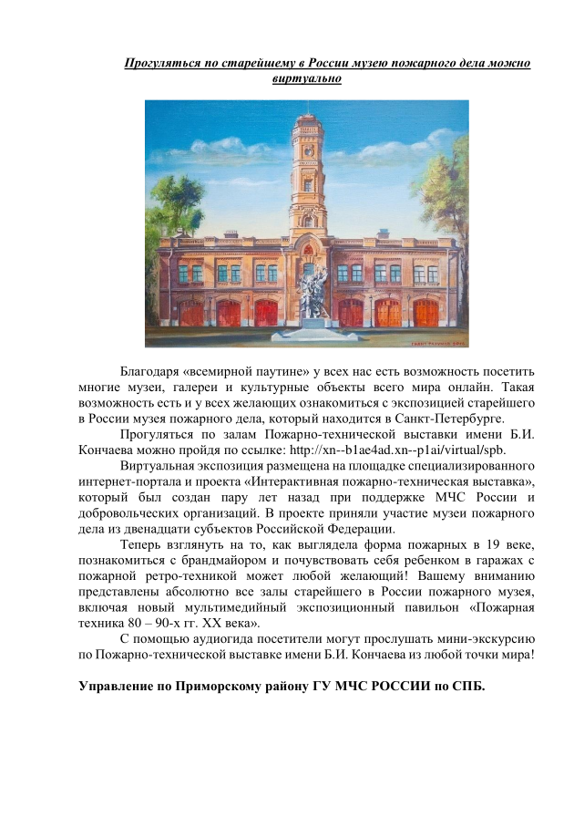 Прогуляться по старейшему в России музею пожарного дела можно виртуально