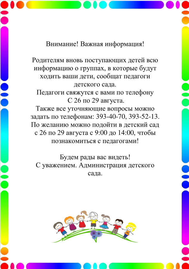 Внимание! Важная информация!