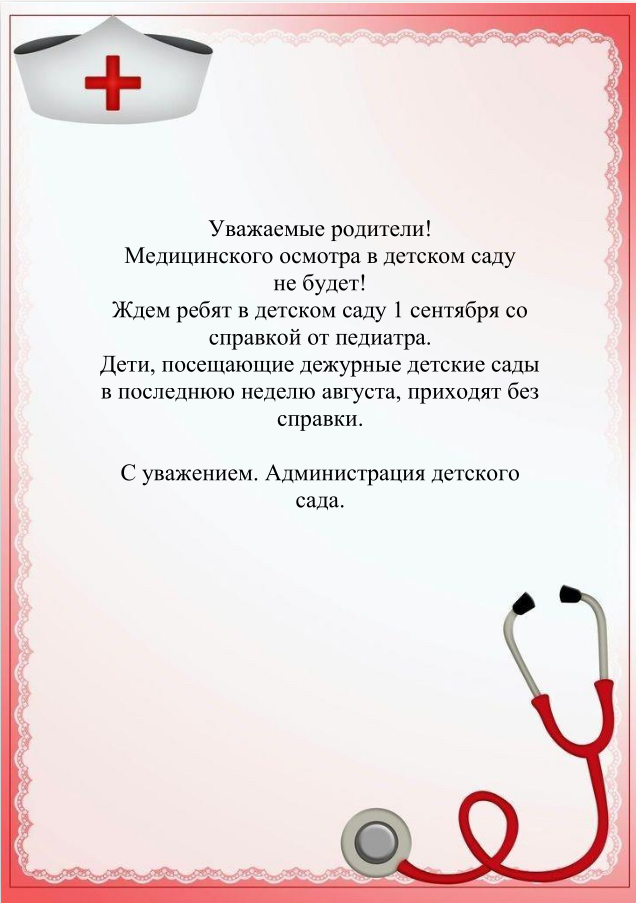 Медицинского осмотра не будет