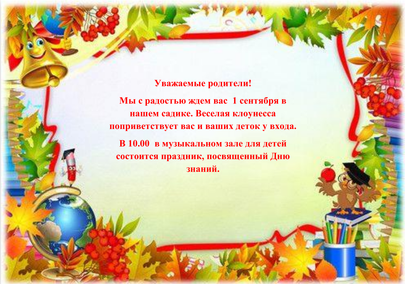 День знаний