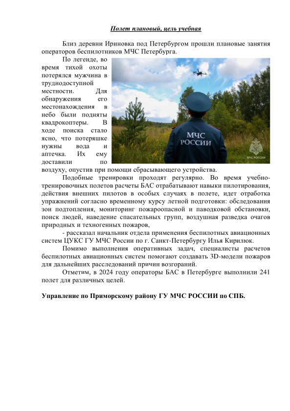 Полет плановый, цель учебная