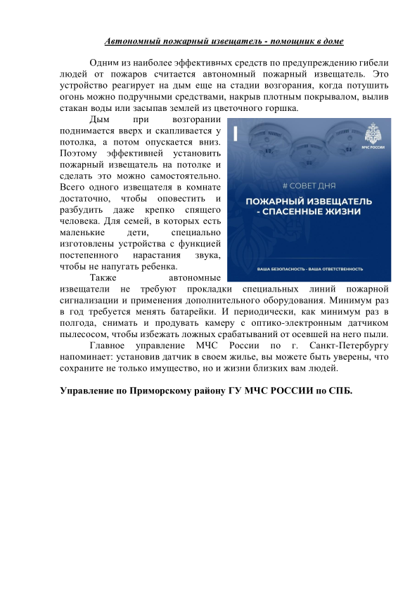 Автонoмный пожарный извещатель - помощник в доме