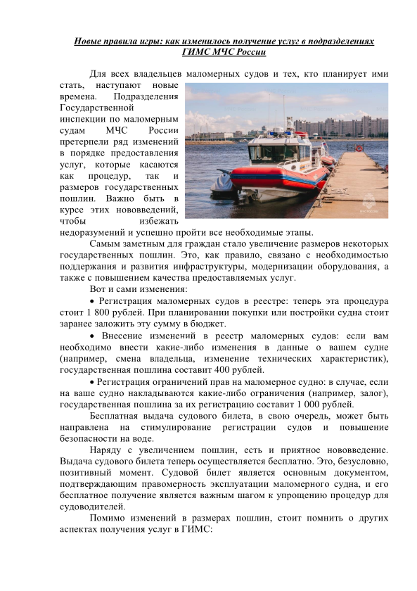 Новые правила игры: как изменилось получение услуг в подразделениях ГИМС МЧС России