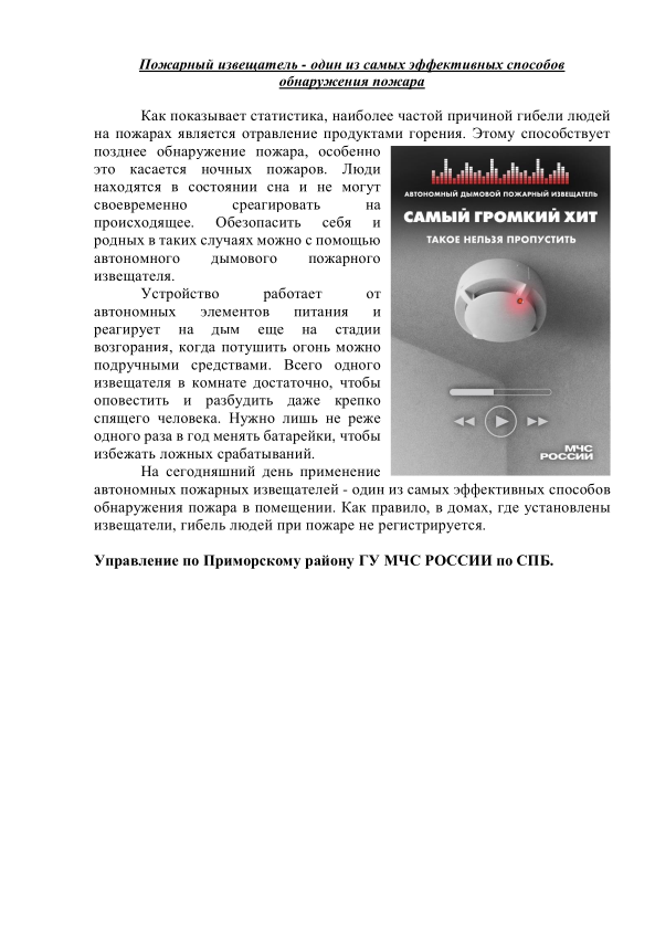 Пожарный извещатель - один из самых эффективных способов обнаружения пожара