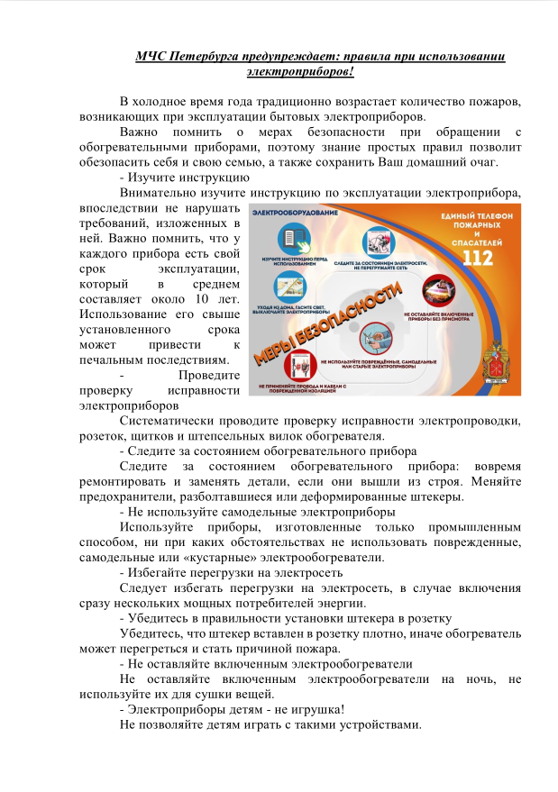 МЧС Петербурга предупреждает: правила при использовании электроприборов!