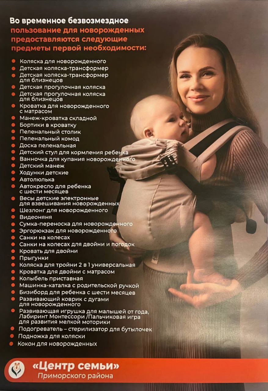 На базе ГБУ "Центр семьи" создан пункт проката предметов первой необходимости для новорождённых до 1,5 лет