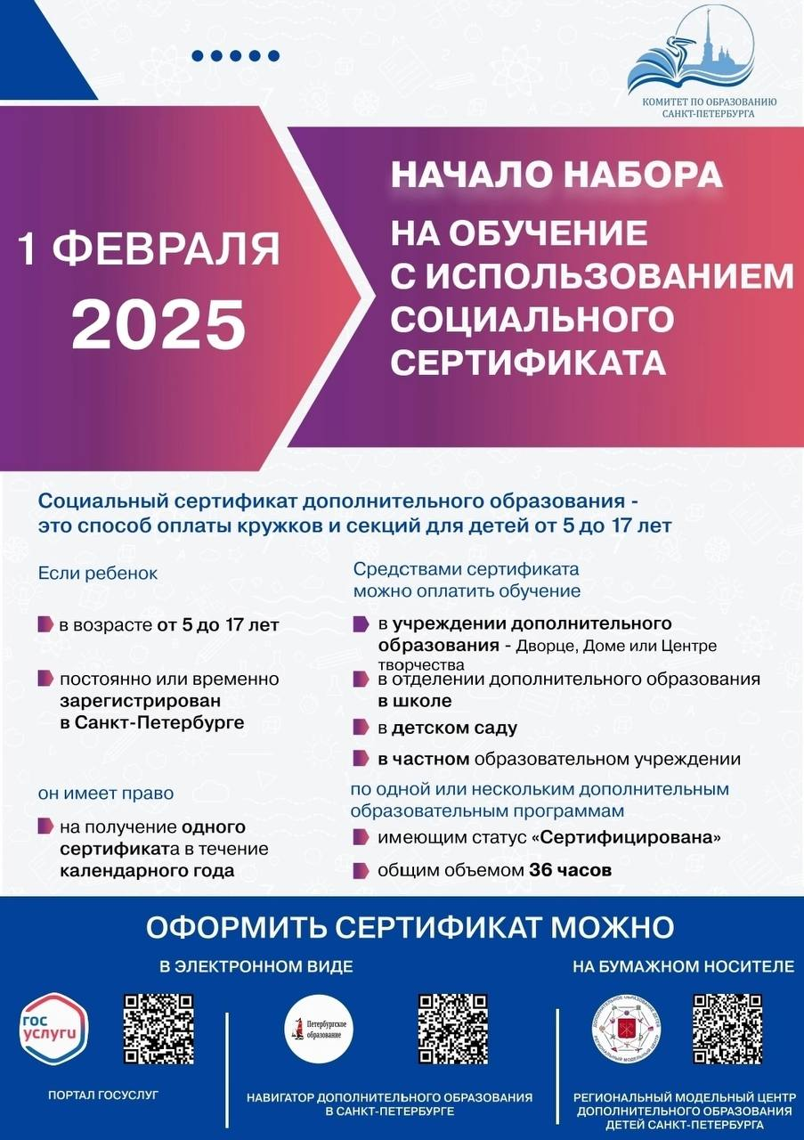 Социальный сертификат дополнительного образования
