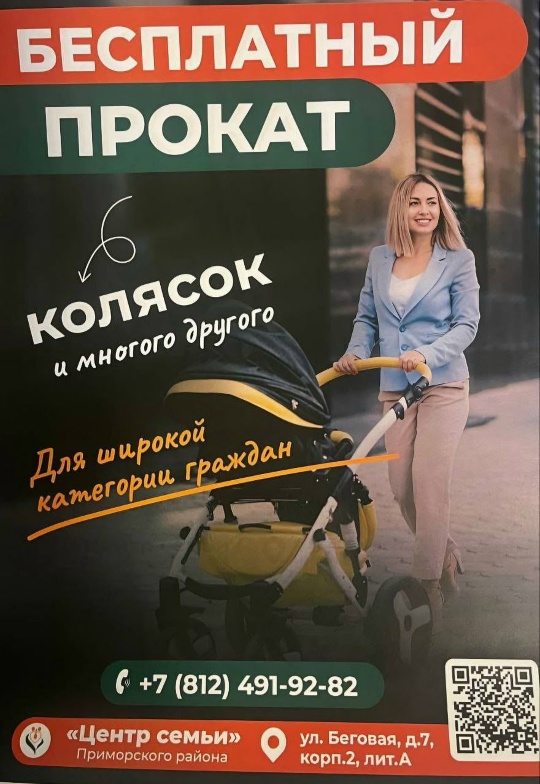 На базе ГБУ "Центр семьи" создан пункт проката предметов первой необходимости для новорождённых до 1,5 лет