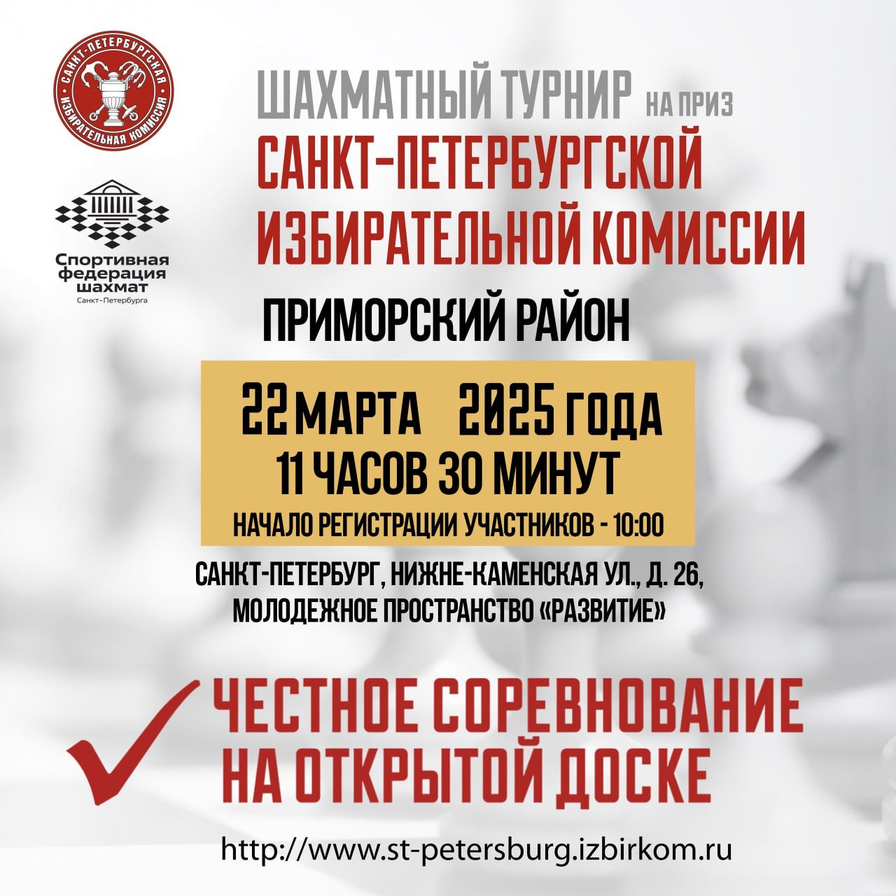Честное соревнование на открытой доске