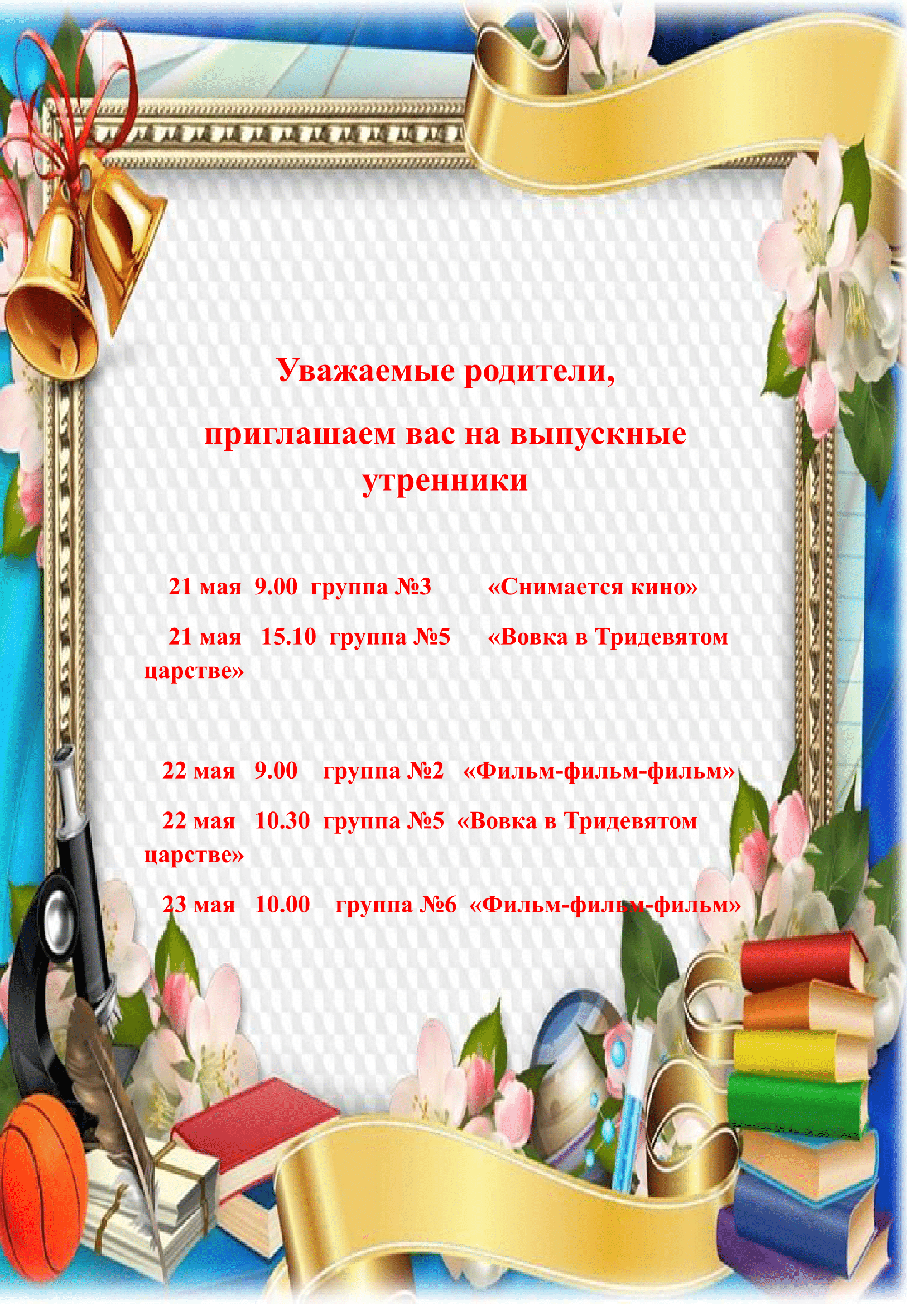 выпускные 2025